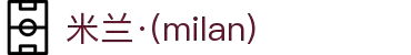 米兰·(milan)中国有限公司官方网站